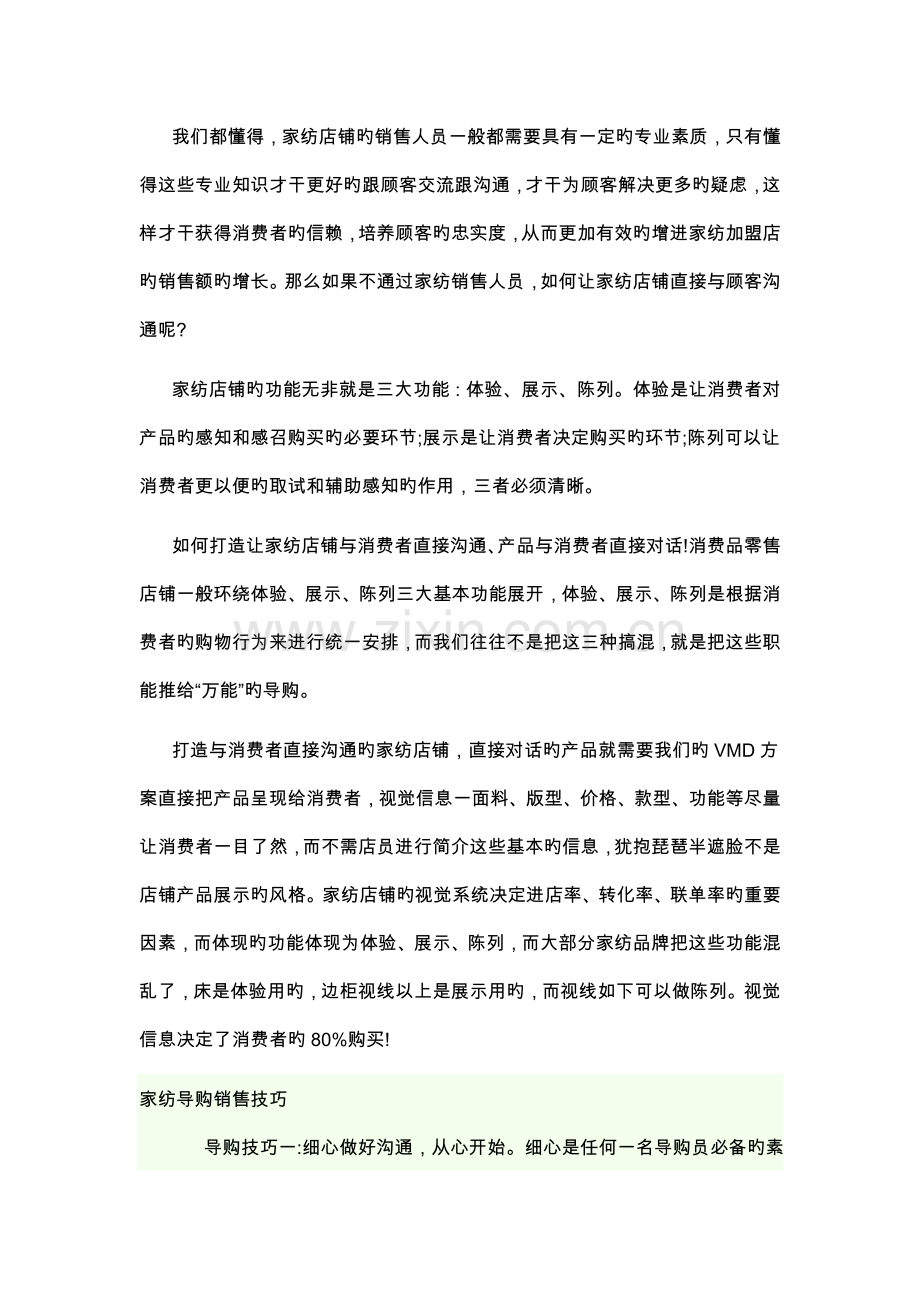 家纺导购销售技巧.doc_第1页