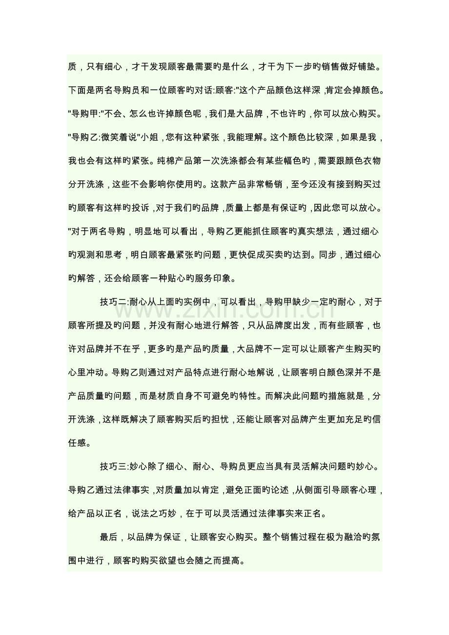 家纺导购销售技巧.doc_第2页