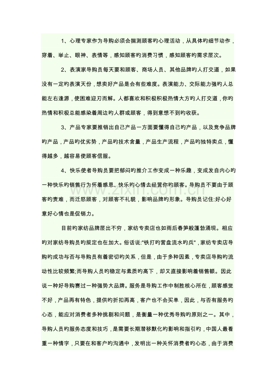 家纺导购销售技巧.doc_第3页