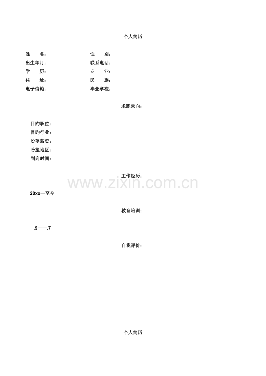 优秀个人简历模板集合及注意事项.doc_第1页