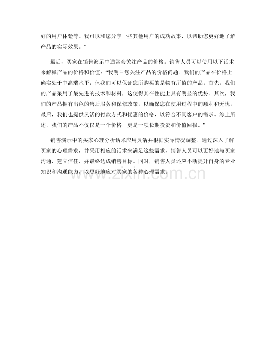 销售演示中的买家心理分析话术.docx_第2页