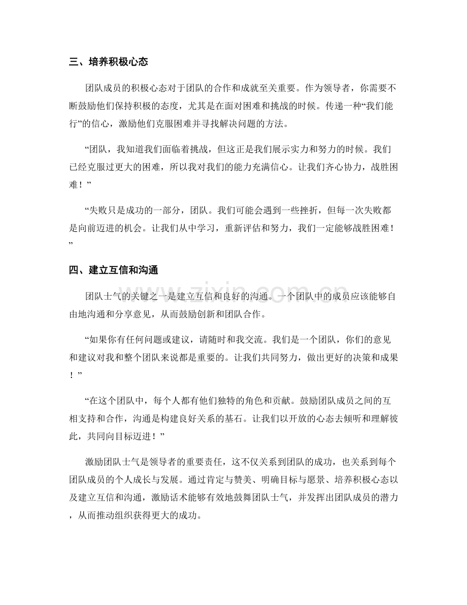 激励话术：鼓舞团队士气的关键.docx_第2页