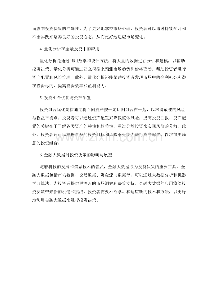 报告中对金融和投资决策的分析和预测.docx_第2页