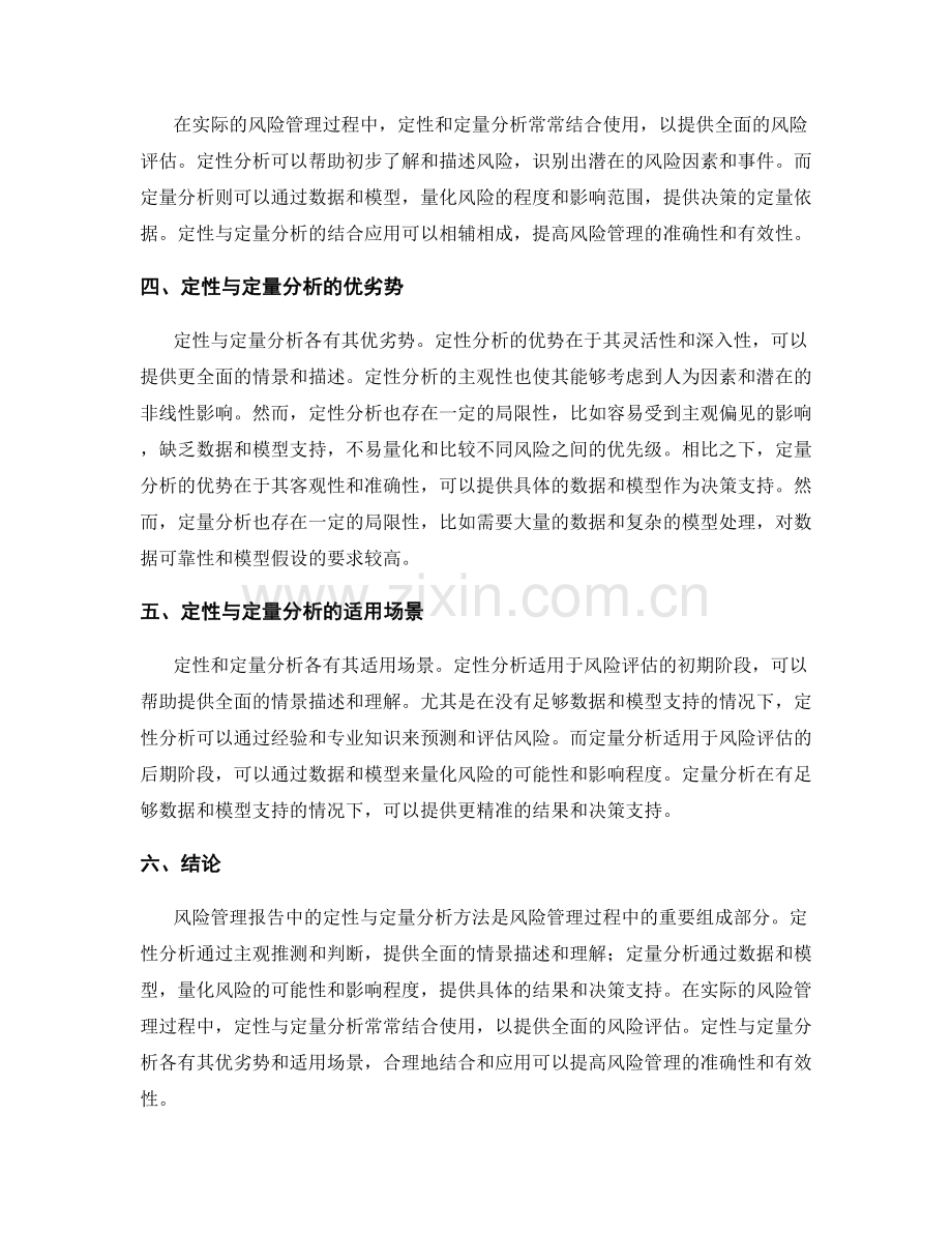 风险管理报告中的定性与定量分析方法.docx_第2页