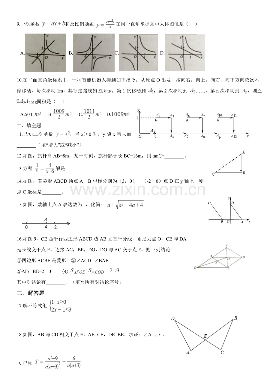 广州市中考数学试卷含答案.doc_第2页