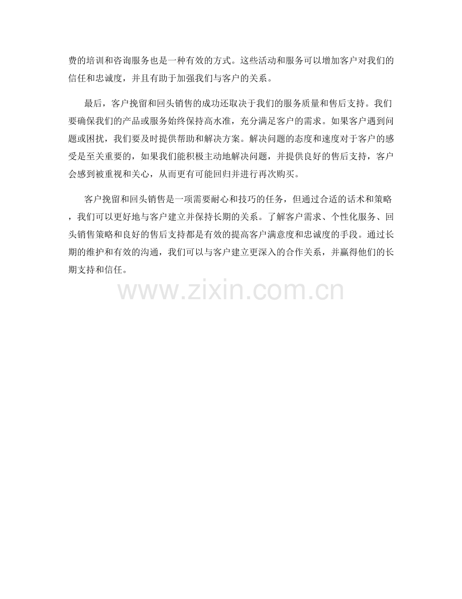 客户挽留与回头销售的有效话术.docx_第2页