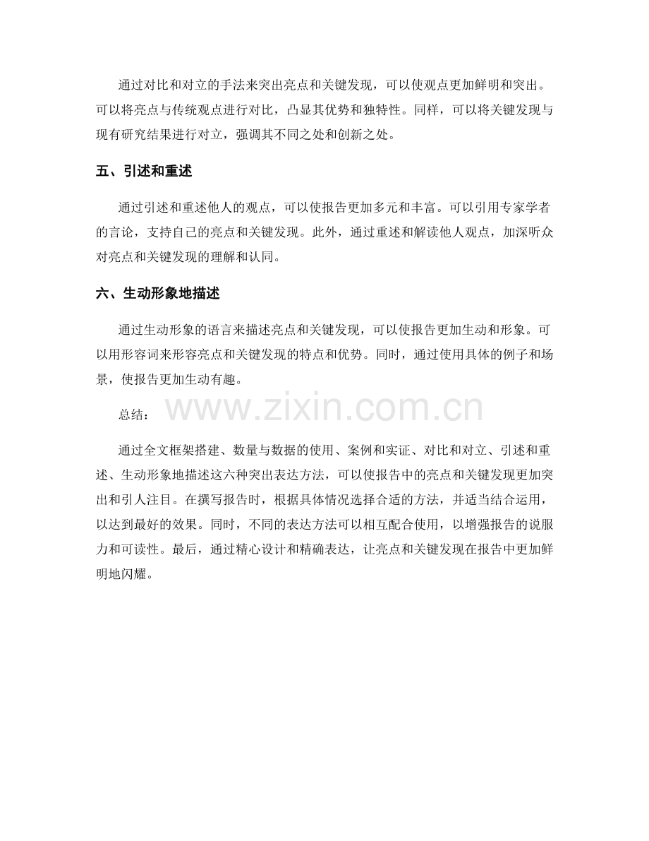 报告亮点与关键发现的突出表达方法.docx_第2页