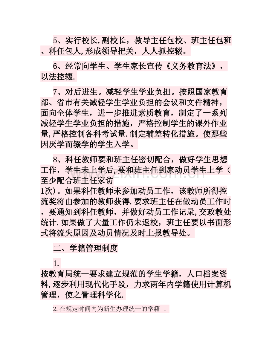 学校控辍保学工作制度.doc_第2页