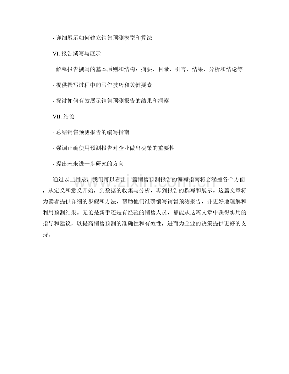 销售预测报告的编写指南.docx_第2页