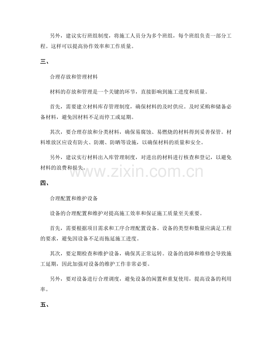 建筑工程现场安排与组织管理要点.docx_第2页