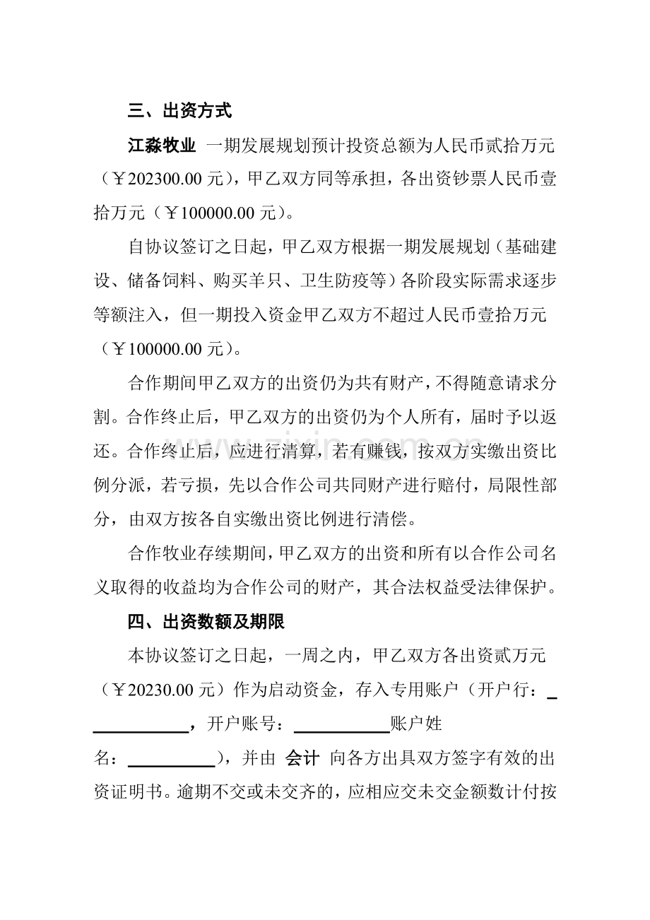 合伙养羊合同书.doc_第3页