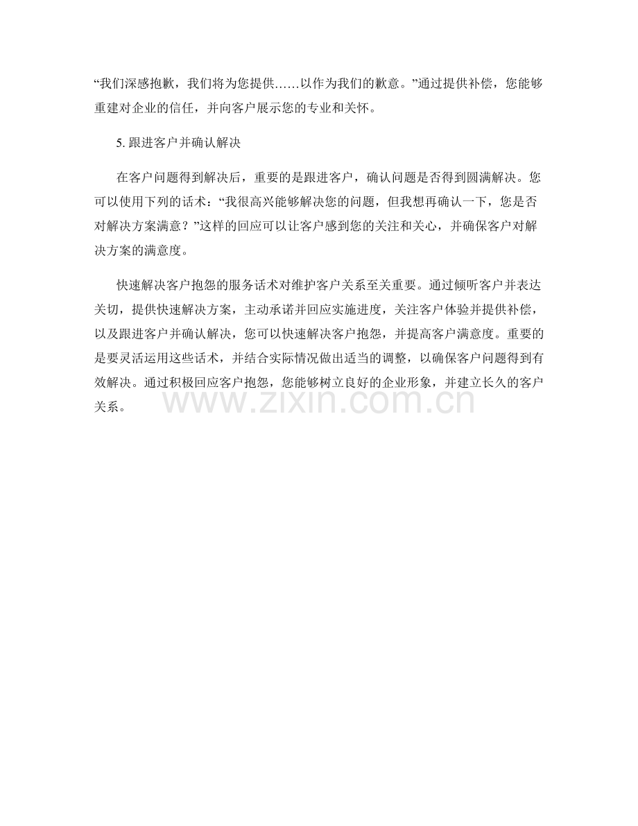 快速解决客户抱怨的服务话术.docx_第2页