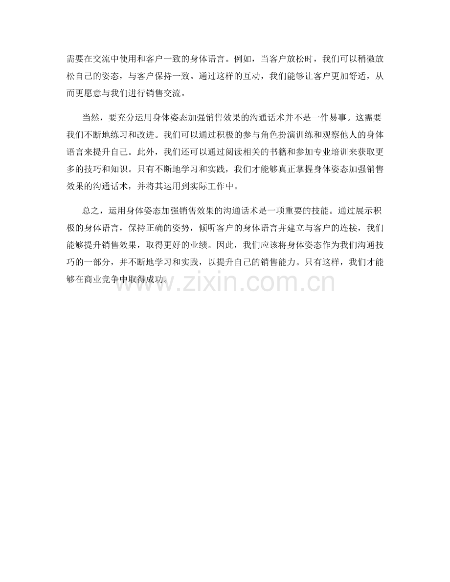 如何运用身体姿态加强销售效果的沟通话术.docx_第2页