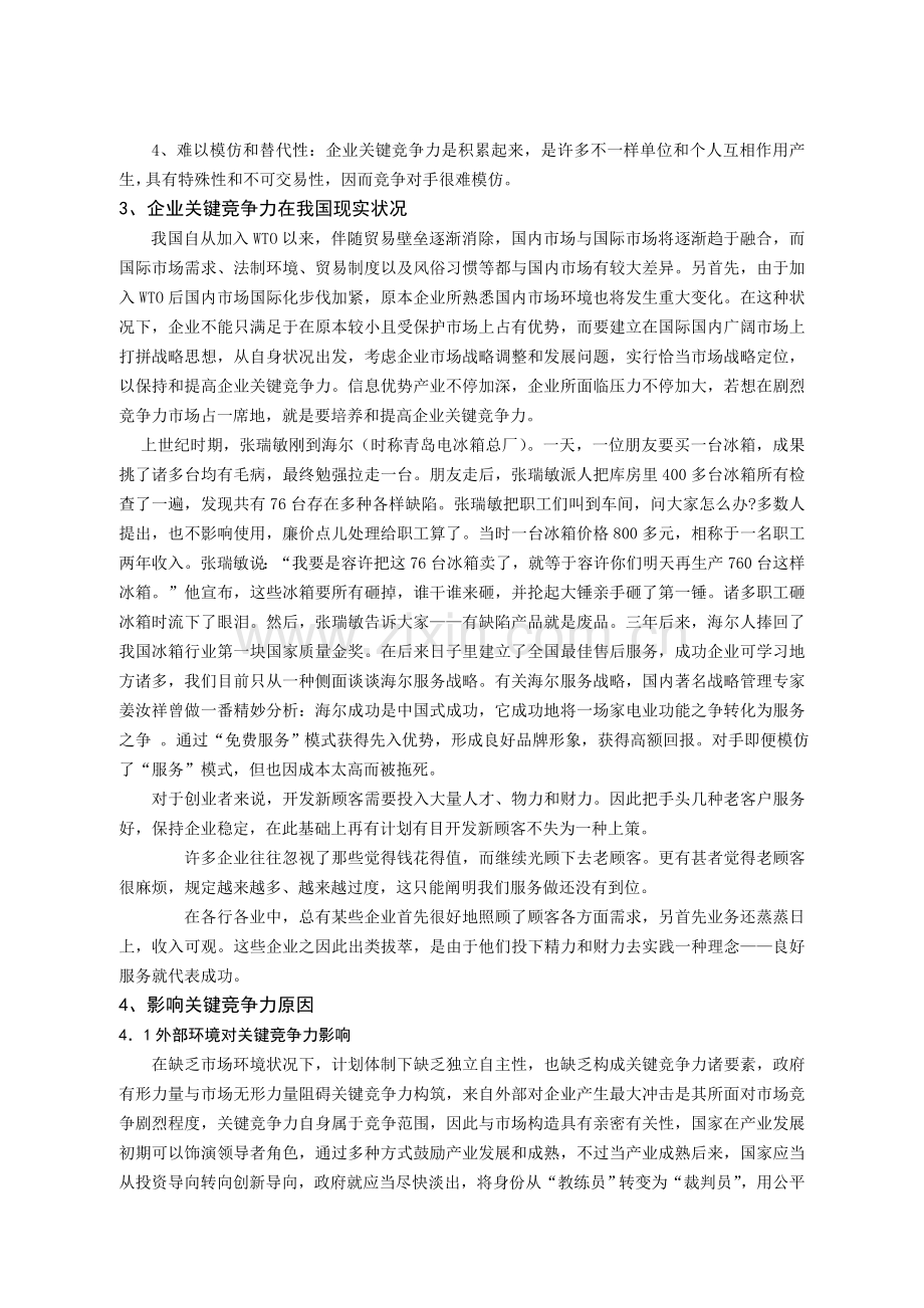 论企业战略管理之核心竞争力.doc_第3页