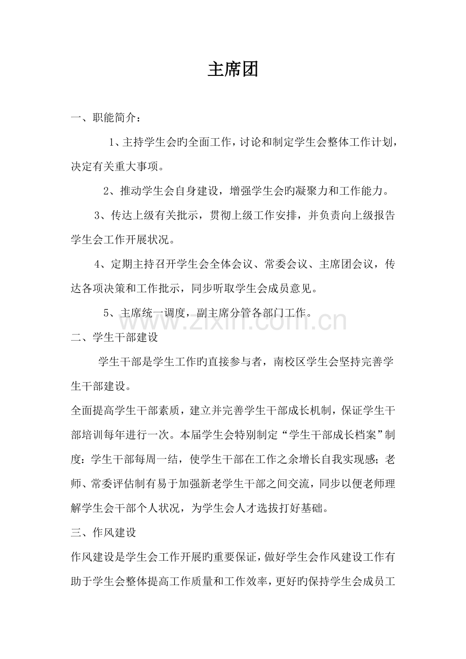 山东农业大学学生会各部门职能及简介.doc_第1页