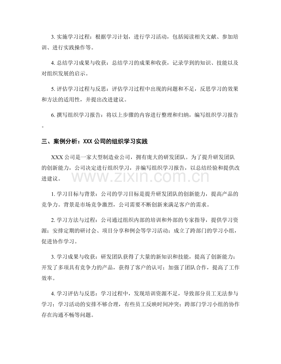 组织学习报告的编写与案例分析.docx_第2页