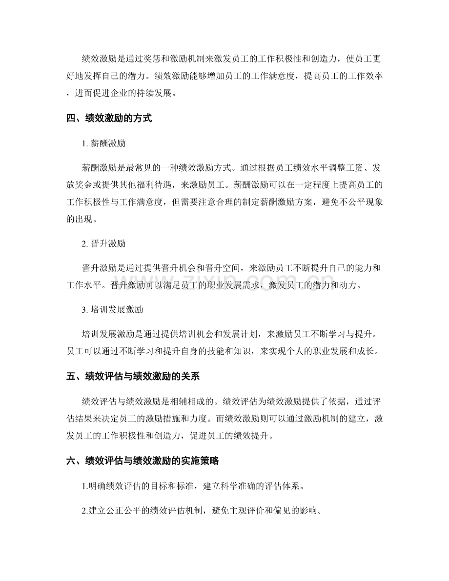 报告中的绩效评估与绩效激励.docx_第2页