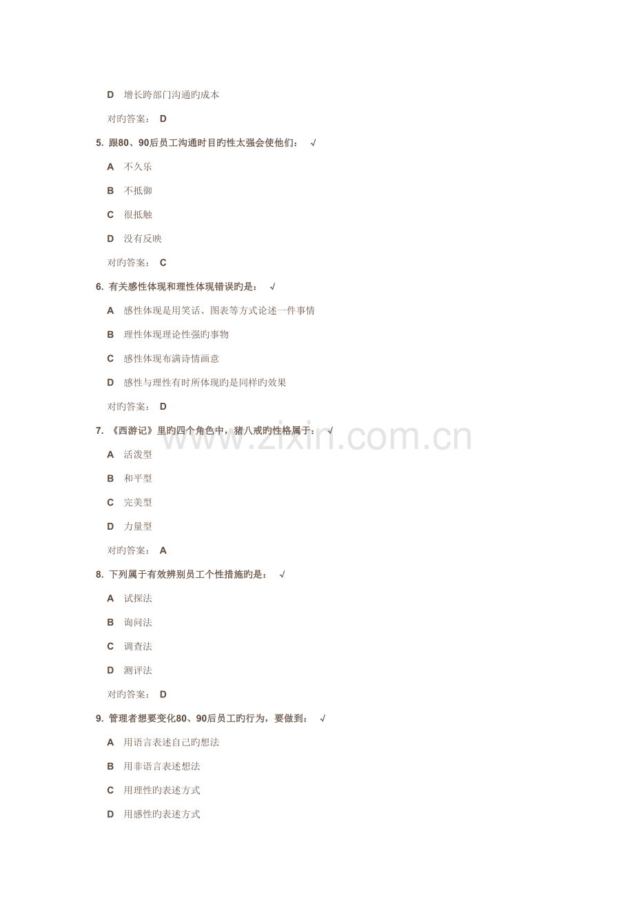 如何跟80、90后员工沟通-答案.doc_第2页