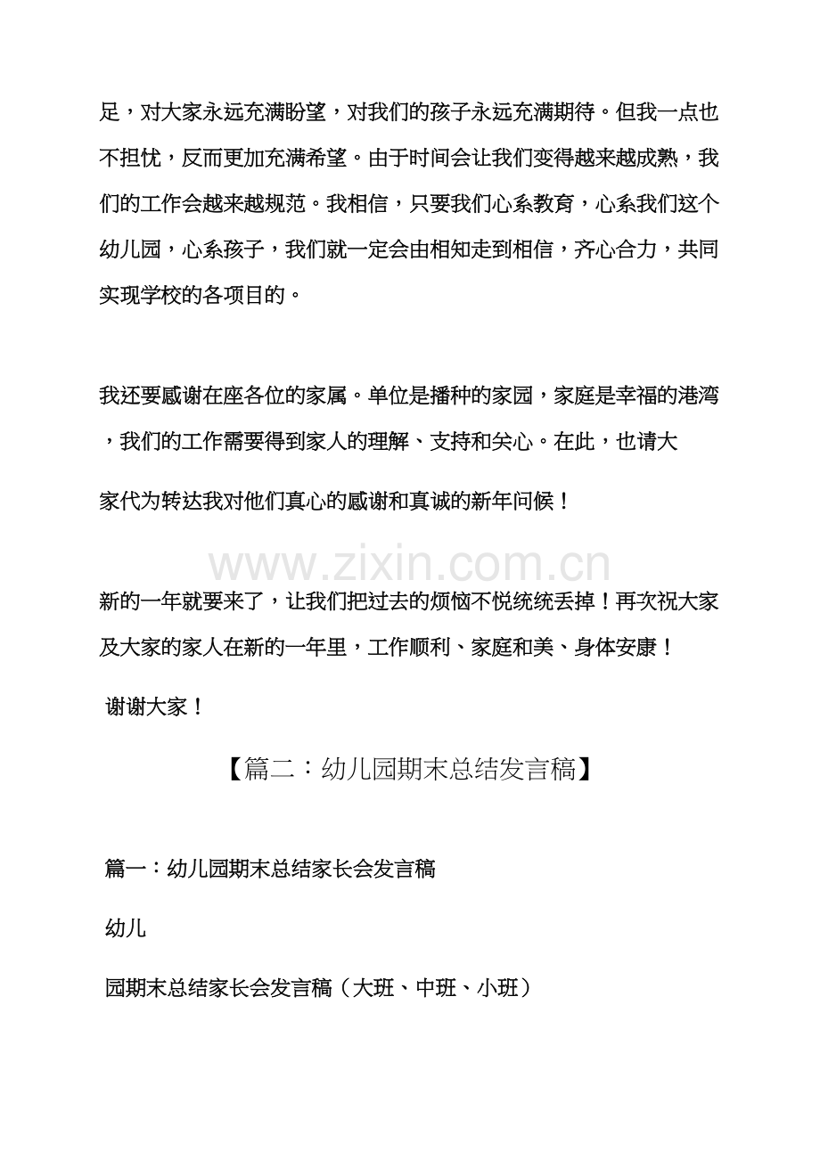 工作总结之幼儿园总结发言稿.docx_第2页