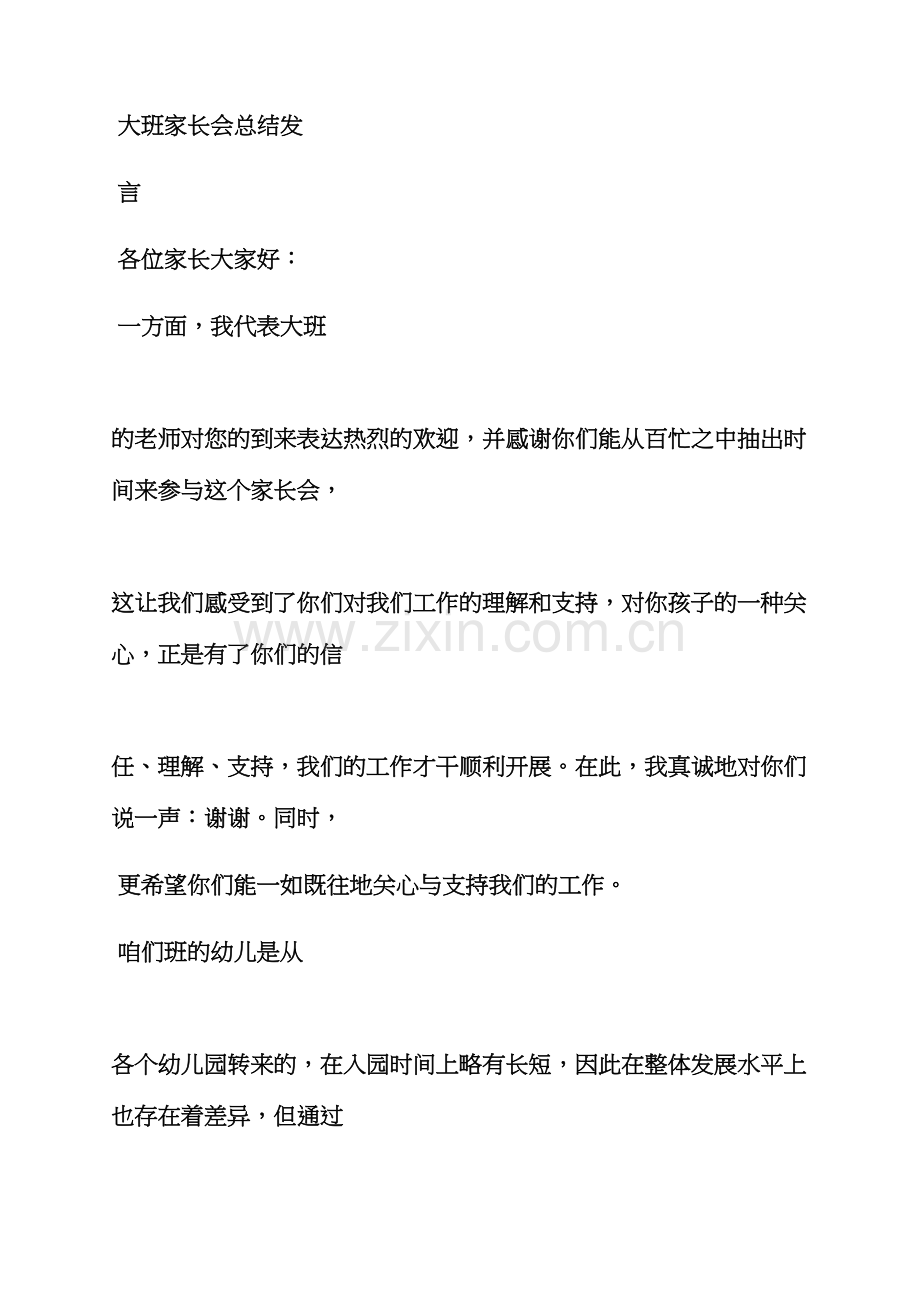 工作总结之幼儿园总结发言稿.docx_第3页