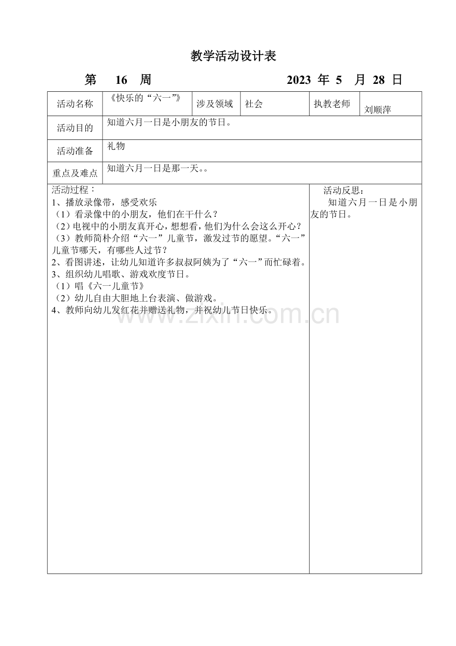 幼儿园第二学期大六班备课第16周.doc_第2页