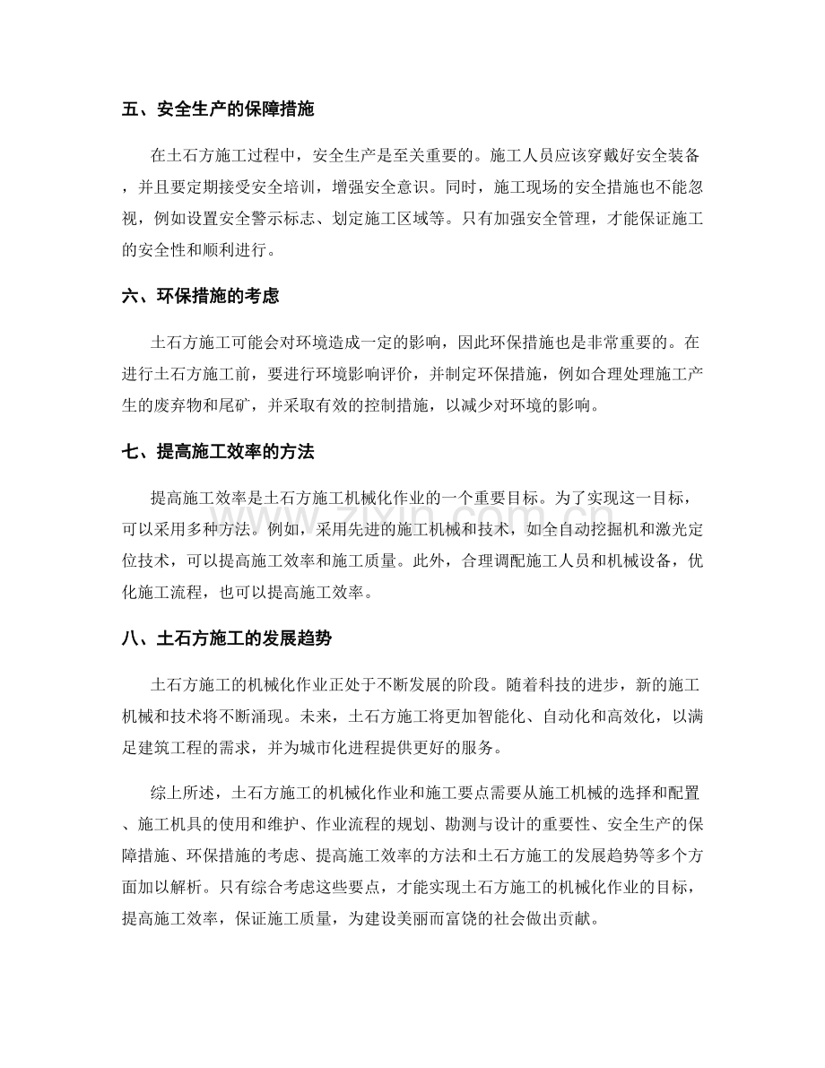 土石方施工的机械化作业和施工要点.docx_第2页