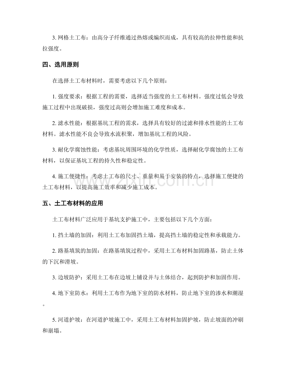 基坑支护施工中的土工布材料与选用原则.docx_第2页