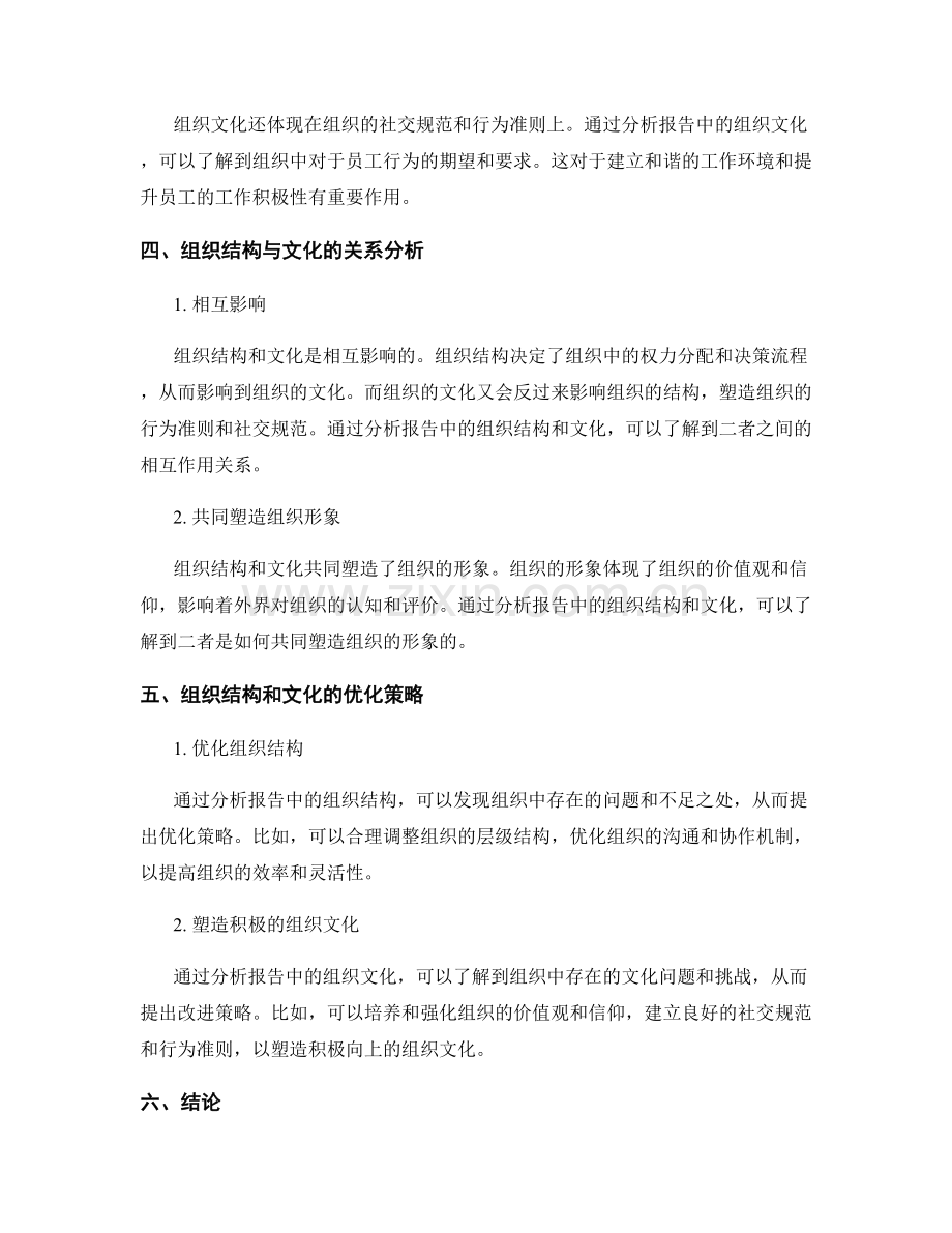 报告中的组织结构和文化分析.docx_第2页