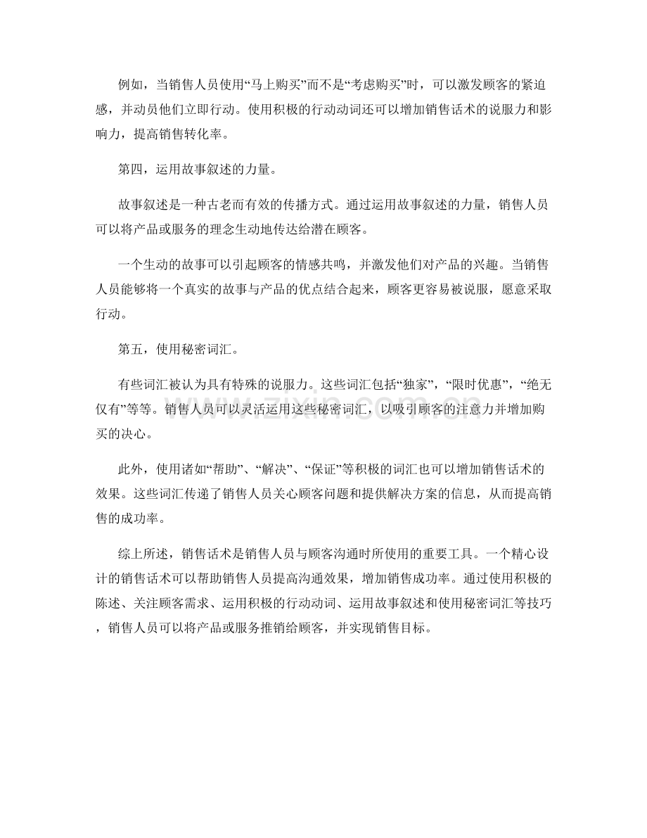 销售话术技巧大揭秘：潜藏在话语中的力量.docx_第2页