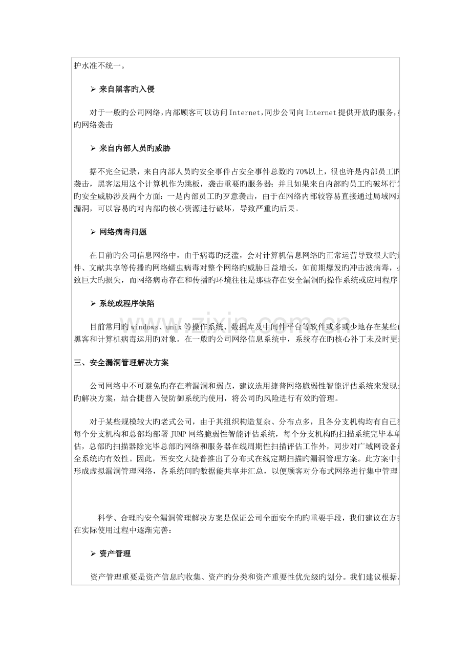 企业安全漏洞管理解决方案.docx_第2页