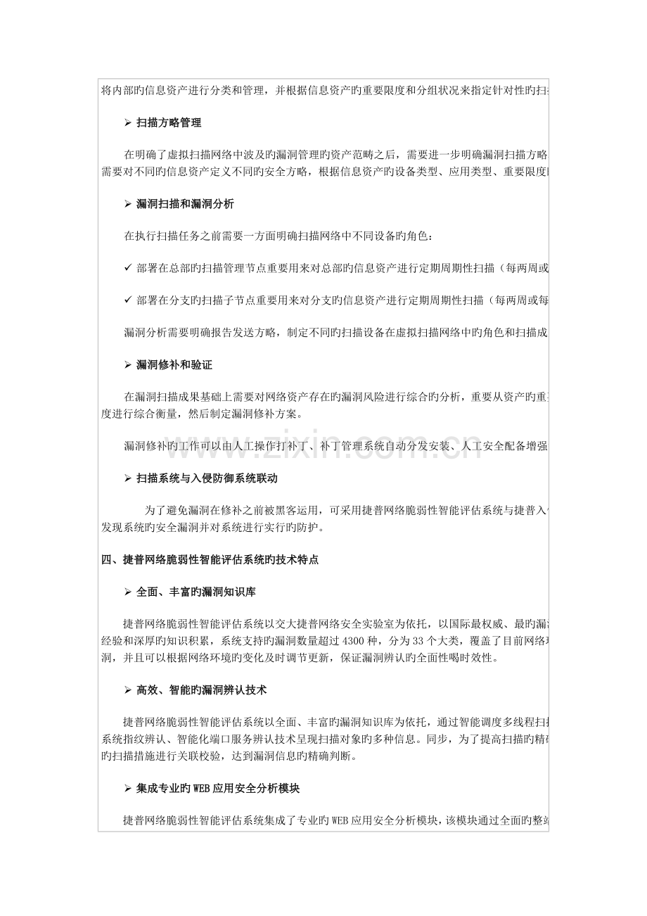 企业安全漏洞管理解决方案.docx_第3页