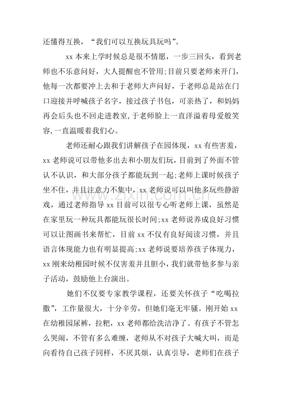 致幼儿园老师的感谢信写得不错.doc_第2页