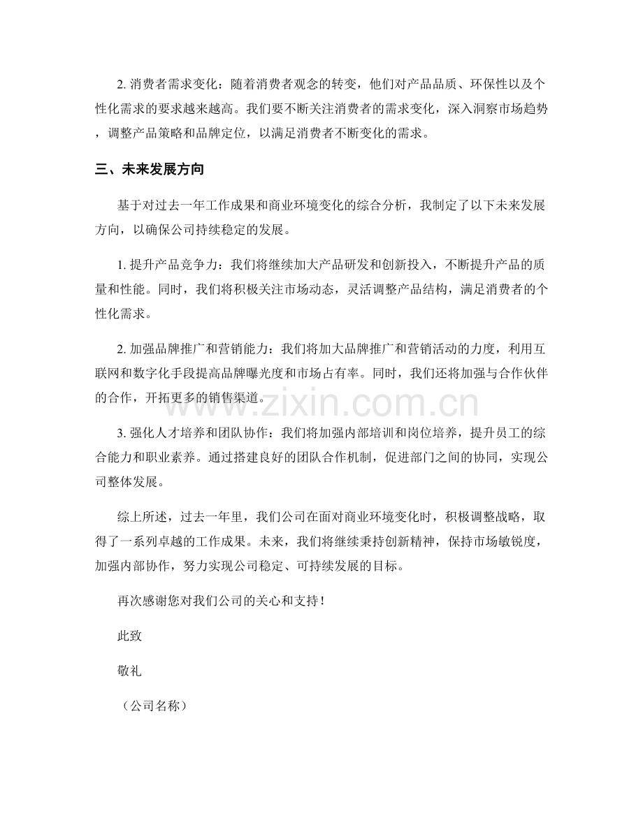 2023年度报告：商业环境变化与公司战略调整.docx_第2页