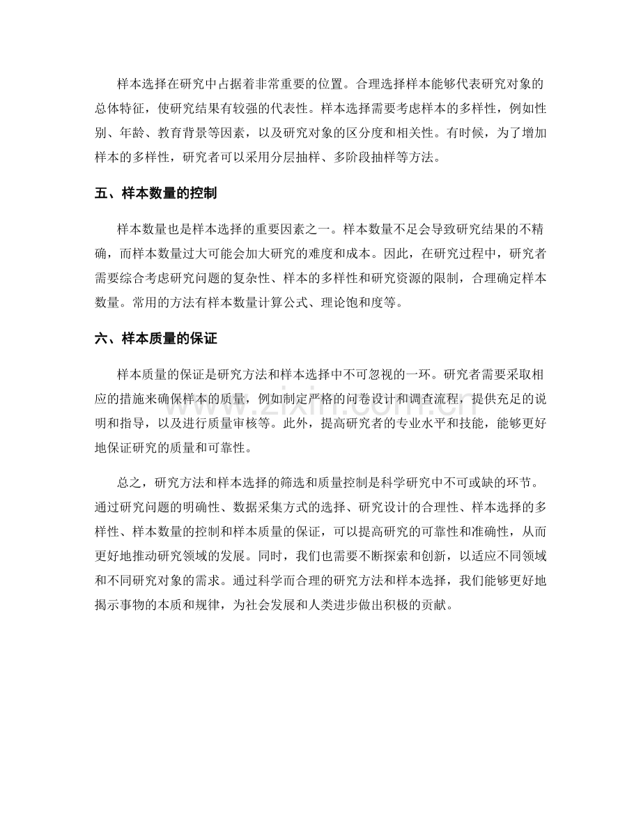 报告中研究方法和样本选择的筛选和质量控制.docx_第2页