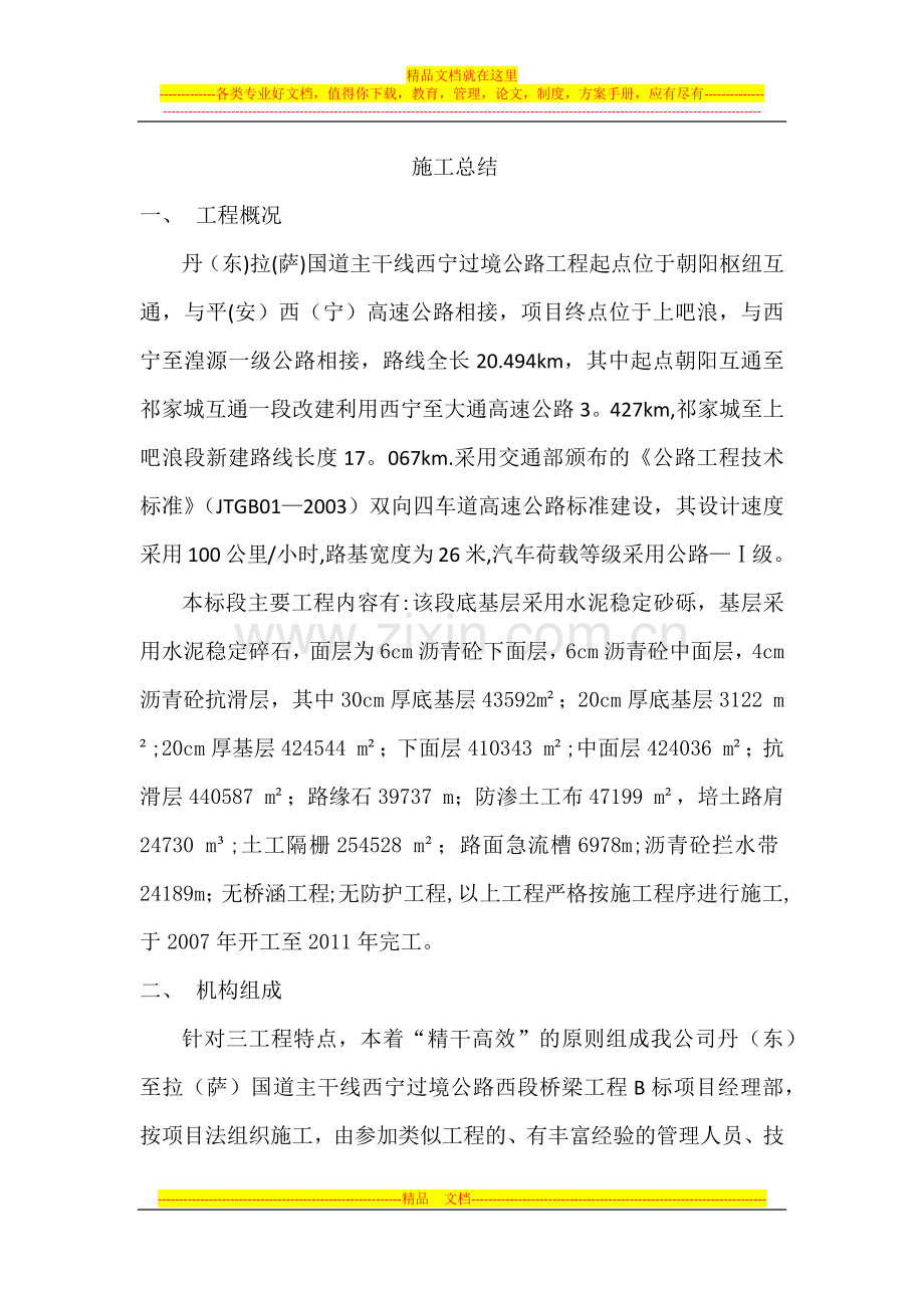 施工总结报告试卷教案.docx_第1页