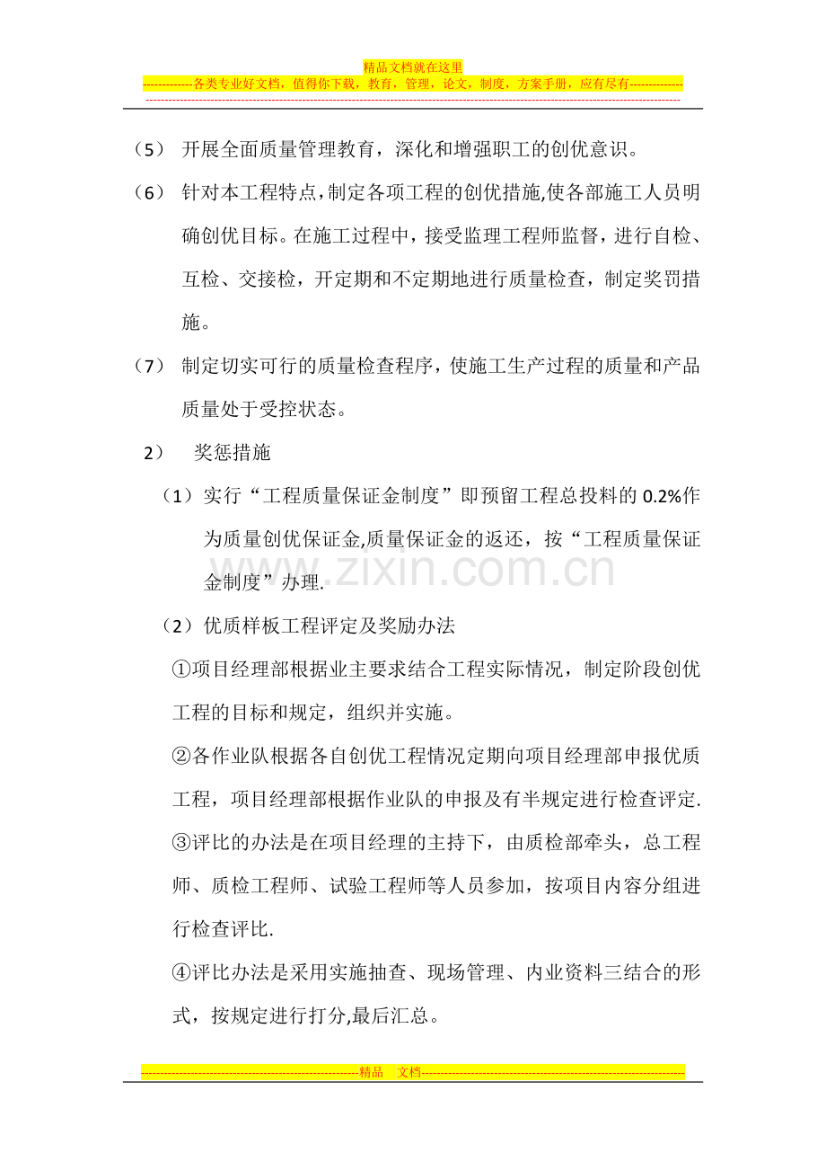 施工总结报告试卷教案.docx_第3页