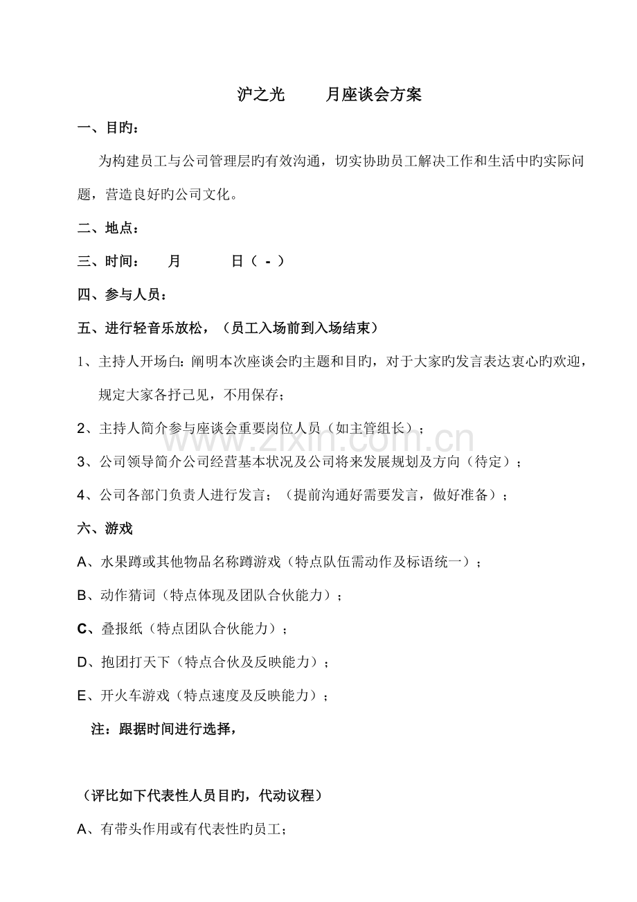 公司企业文化座谈会样稿.doc_第1页