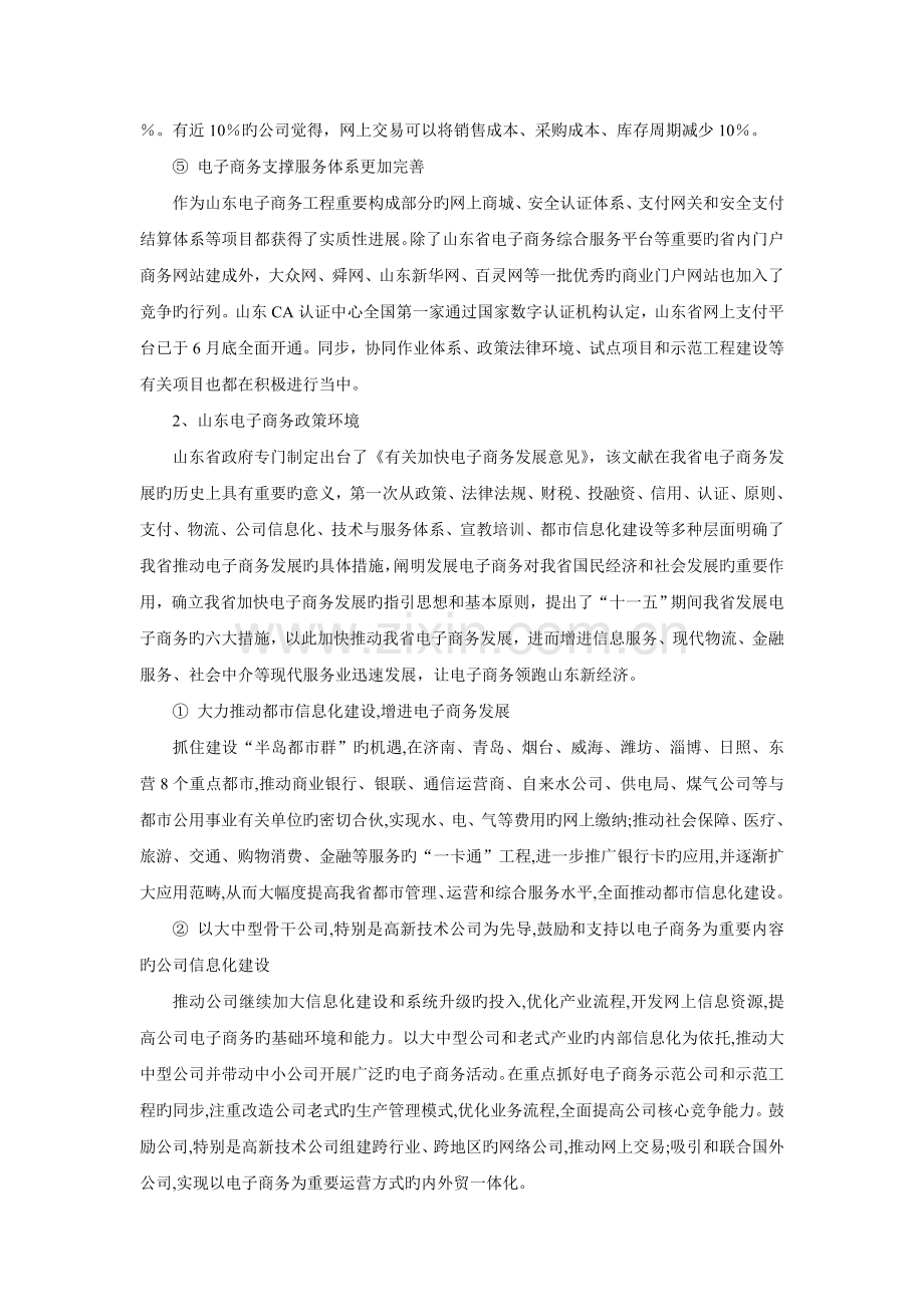 山东中小企业电子商务发展状况调研报告.doc_第2页