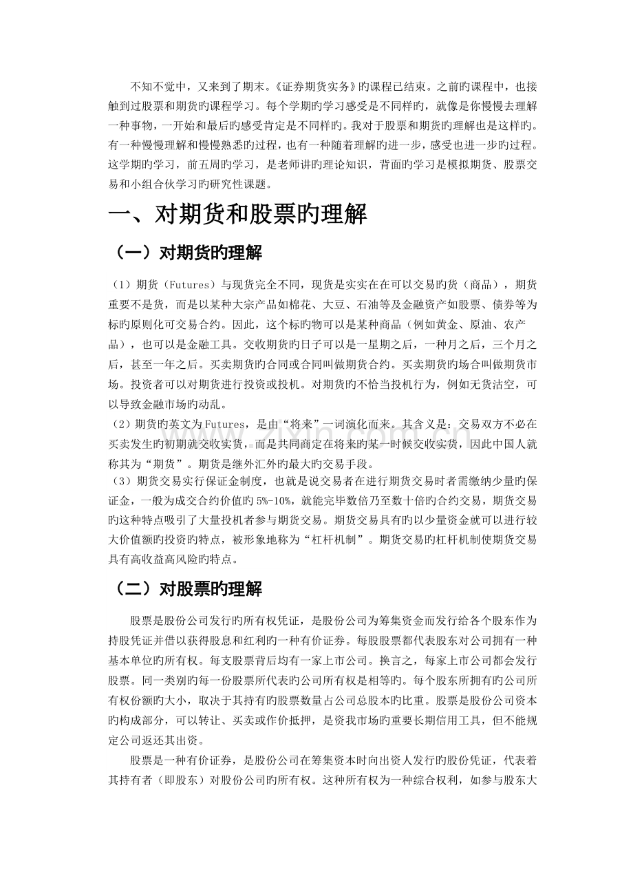 证券期货实务心得.doc_第2页