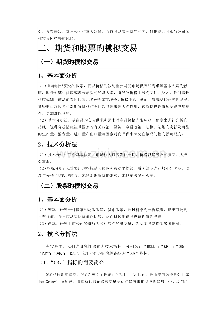 证券期货实务心得.doc_第3页