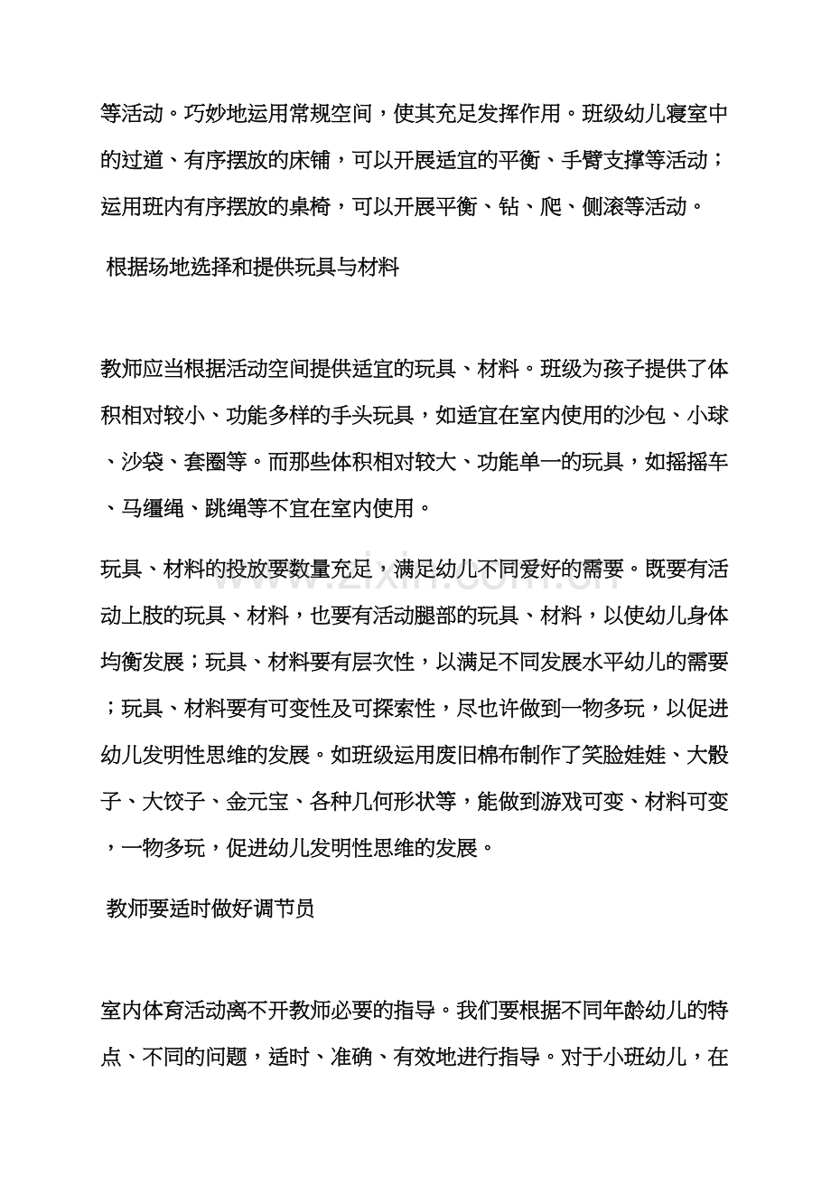 雾霾幼儿园中班教案.docx_第2页