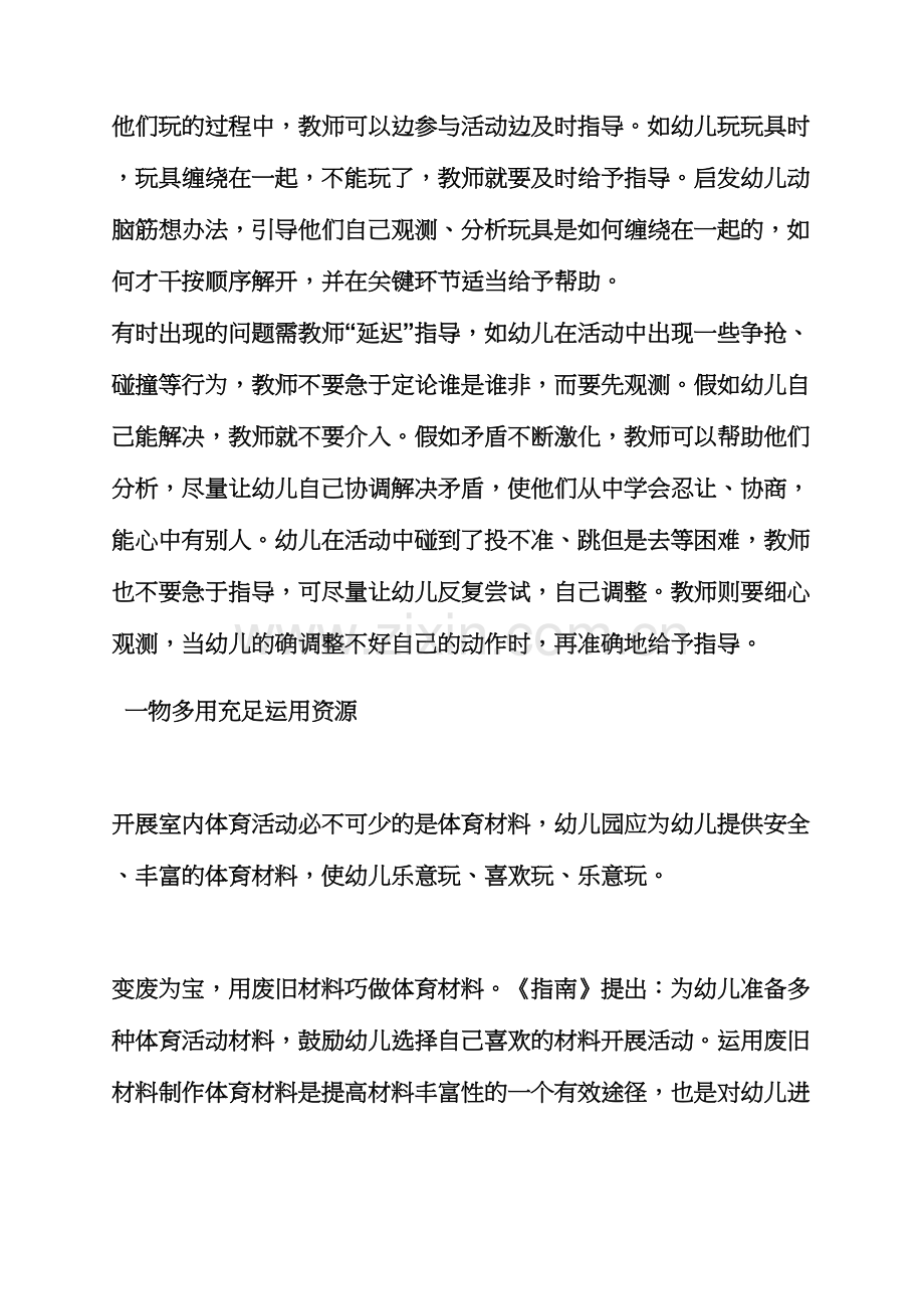 雾霾幼儿园中班教案.docx_第3页