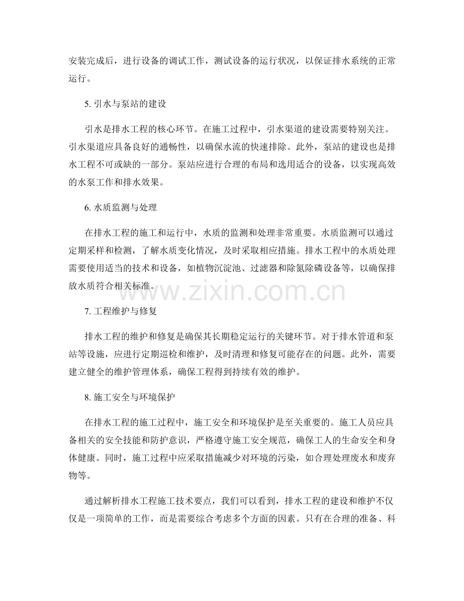 排水工程施工技术要点解析.docx_第2页