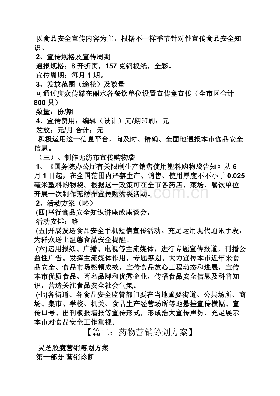 药品宣传策划方案.docx_第2页