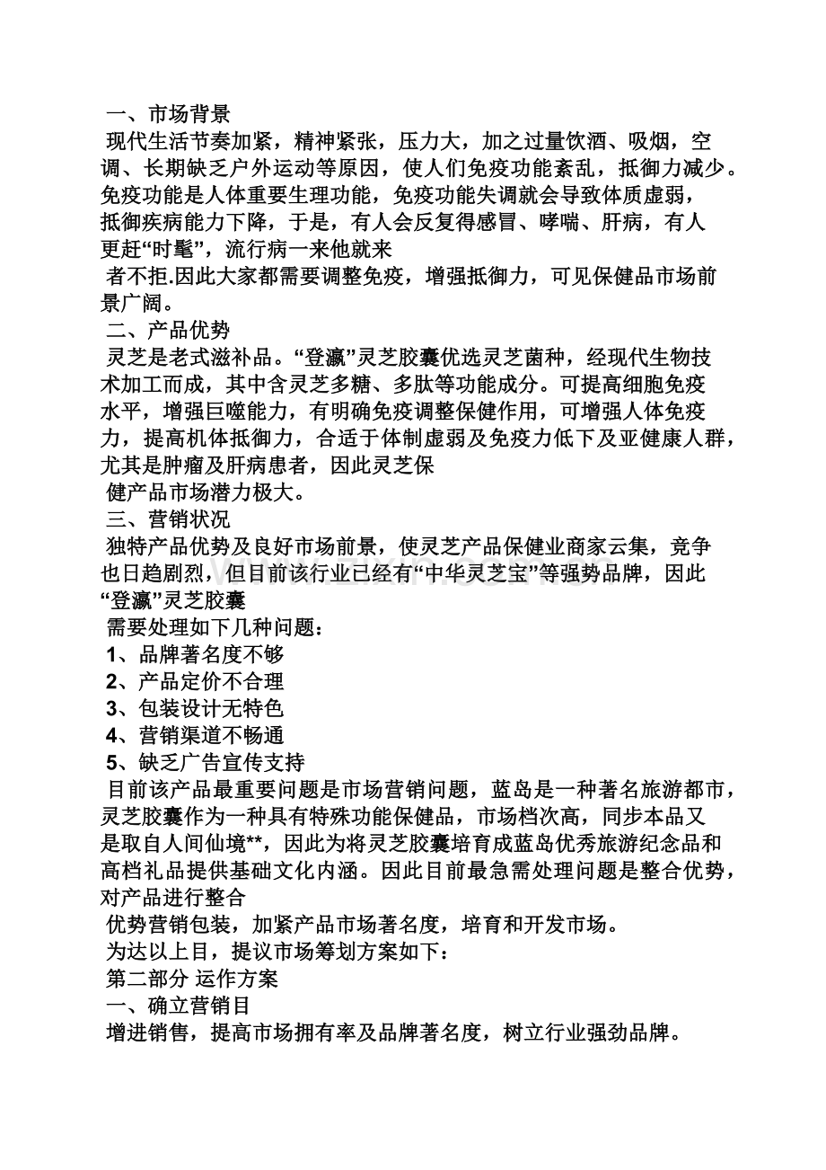 药品宣传策划方案.docx_第3页