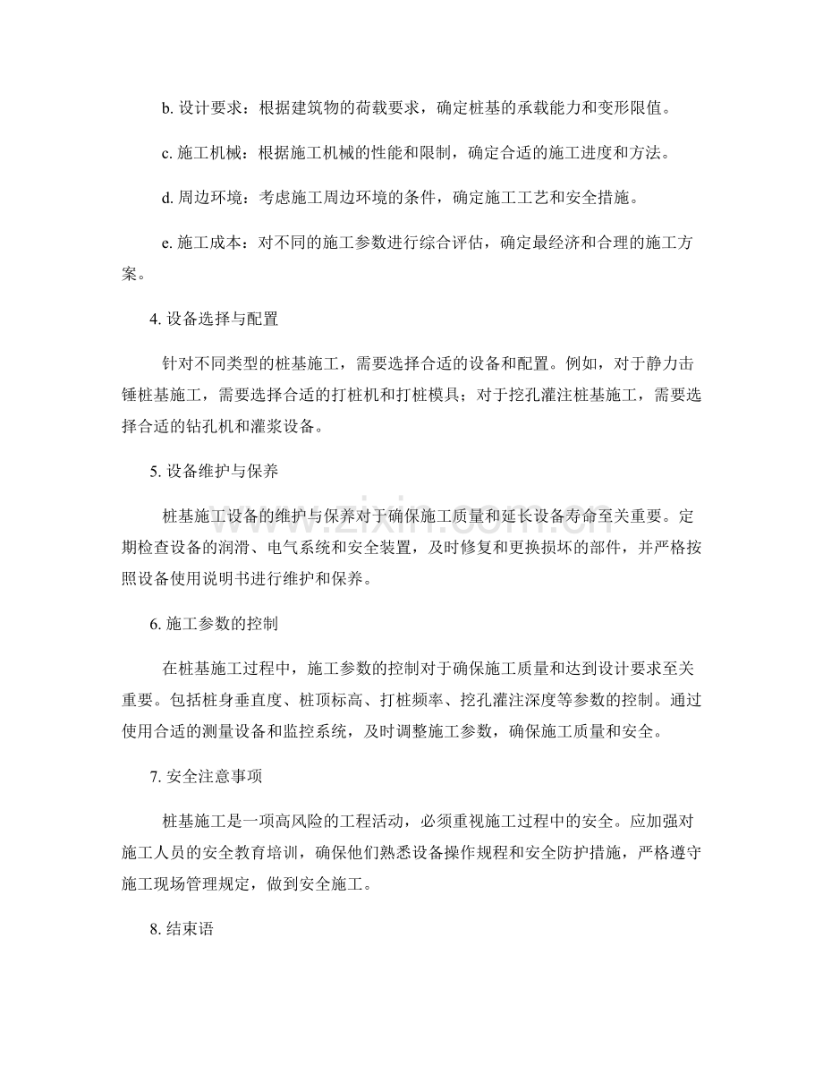 桩基技术交底的设备要求与施工参数.docx_第2页