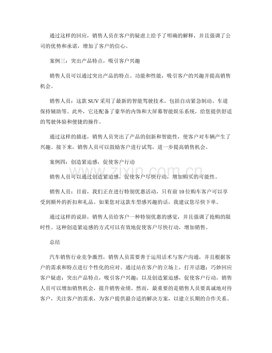 实战应用的汽车销售话术案例分享.docx_第2页