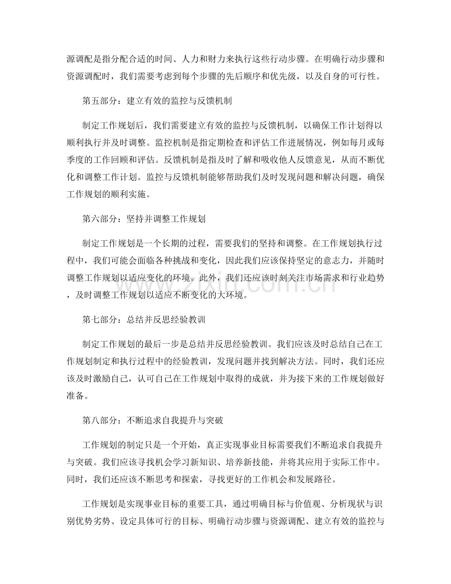 工作规划的详细制定原则及步骤梳理与总结.docx_第2页