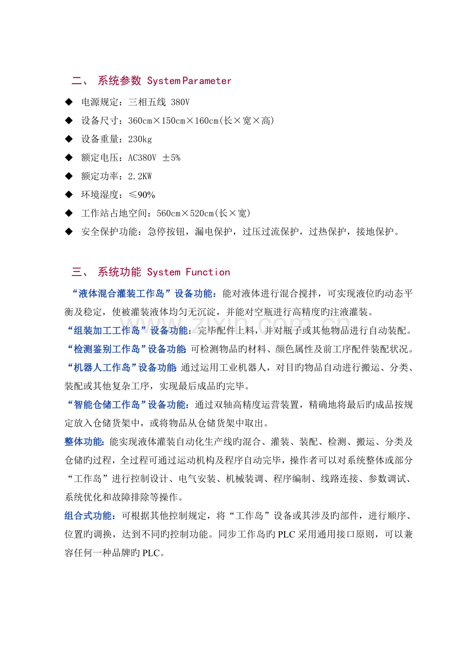 SX-815Q机电一体化综合实训考核系统1.doc_第3页