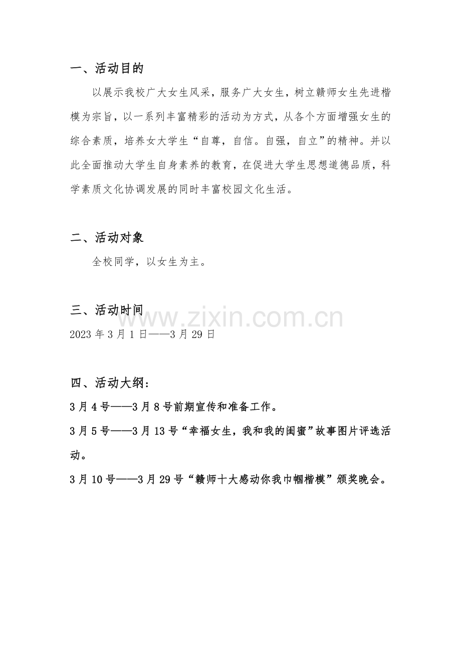 赣南师范学院女生节活动策划.doc_第2页